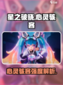 《星之破晓》心灵骇客强度曝光！💥
