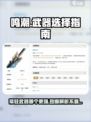 鸣潮🔥常驻武器哪个值得抽？一篇告诉你！👇
