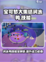 宝可梦大集结润水鸭技能介绍介绍
