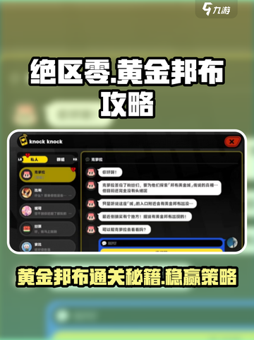 绝区零🔥黄金邦布通关攻略，轻松过图秘籍！截图1