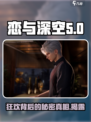 恋与深空久候狂欢之徒剧情怎么样介绍