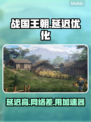 战国王朝延迟高？这个🔥加速器帮你搞定！