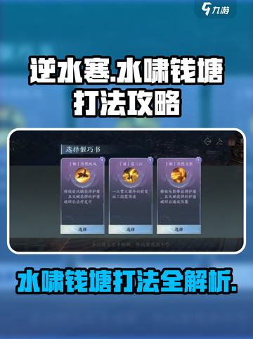 逆水寒水啸钱塘怎么打介绍截图1
