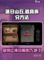 落日山丘磁铁怎么跟红绳分开介绍