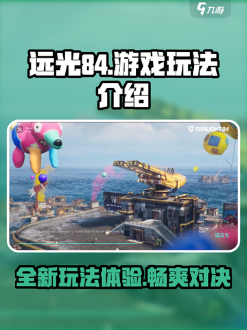 远光84是什么游戏介绍截图1