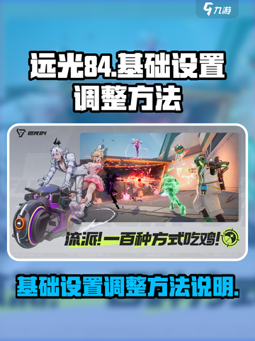 远光84基础设置怎么调整介绍截图1