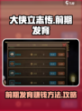 大侠立志传前期钱的获取方法介绍