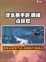 逆水寒手游情缘点怎么刷呢介绍