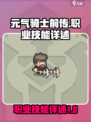 元气骑士前传🔥职业技能大揭秘！✨
