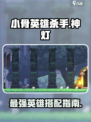 小骨英雄杀手神灯攻略介绍