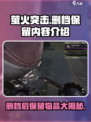 萤火突击删档后保留物品大揭秘！🔥游戏党必看💡