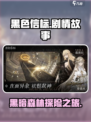 黑色信标🔥剧情揭秘：隐藏故事等你探索！