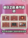 明日之后春节活动2024一览介绍