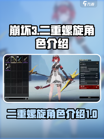 二重螺旋卡池角色有哪些介绍截图1