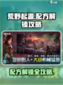 荒野起源配方解锁方法介绍