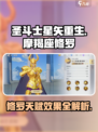圣斗士星矢重生2摩羯座修罗天赋怎么样介绍