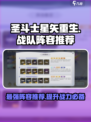 圣斗士星矢重生🔥最强战队阵容推荐🎉