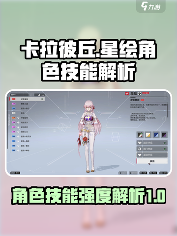 卡拉彼丘星绘角色技能怎么样介绍截图1