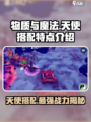 物质与魔法天使🔥最强搭配特点全解析！💥