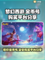 梦幻西游金币号在哪买？🔥安全平台分享👇