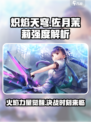 炽焰天穹佐月茉莉怎么样介绍