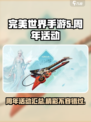 完美世界手游5周年💥活动大揭秘！🎁