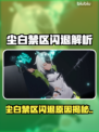 《尘白禁区闪退？速用加速器解决！💥》