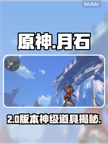 🔥二重螺旋月石逆天改命！💎截图1