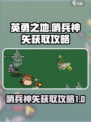 英勇之地哨兵神矢怎么获得介绍