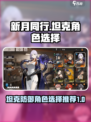 新月同行坦克角色怎么选介绍