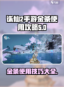 诛仙2手游金条怎么用不了介绍