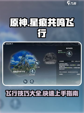 星痕共鸣飞行🔥超简单获取攻略🎉截图1