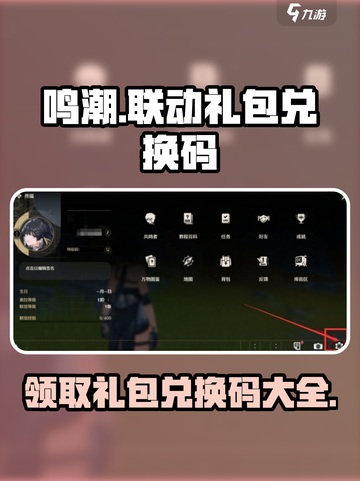 鸣潮💥联动礼包兑换码大公开！游戏党快冲👇截图1