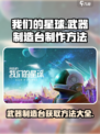 创造吧我们的星球武器制造台怎么得介绍