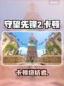 🎮守望先锋2卡顿？一招秒变丝滑！