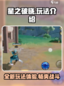 星之破晓🔥超燃玩法揭秘，手游党必看！