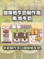 可口的咖啡热牛奶怎么制作介绍