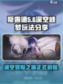 斯露德深空岐梦怎么玩介绍
