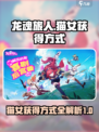 龙魂旅人猫女怎么获得介绍