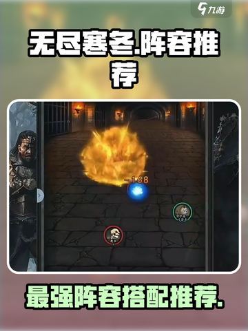 无尽寒冬阵容有哪些介绍截图1