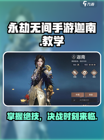 永劫无间手游迦南玩法介绍介绍截图1