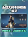 永劫无间手游迦南玩法介绍介绍