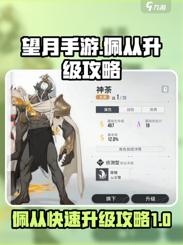 望月手游佩从快速升级攻略介绍截图1
