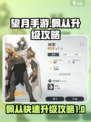 望月手游佩从快速升级攻略介绍