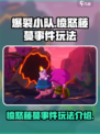 爆裂小队愤怒藤蔓事件怎么玩介绍