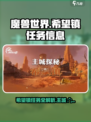 破碎之地主城希望镇任务有什么介绍