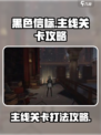 黑色信标主线关卡🔥超简单打法攻略！💡