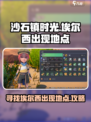 沙石镇时光埃尔西在哪里介绍