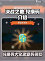 决战之地兑换码有哪些介绍