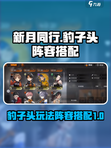 新月同行豹子头怎么玩介绍截图1